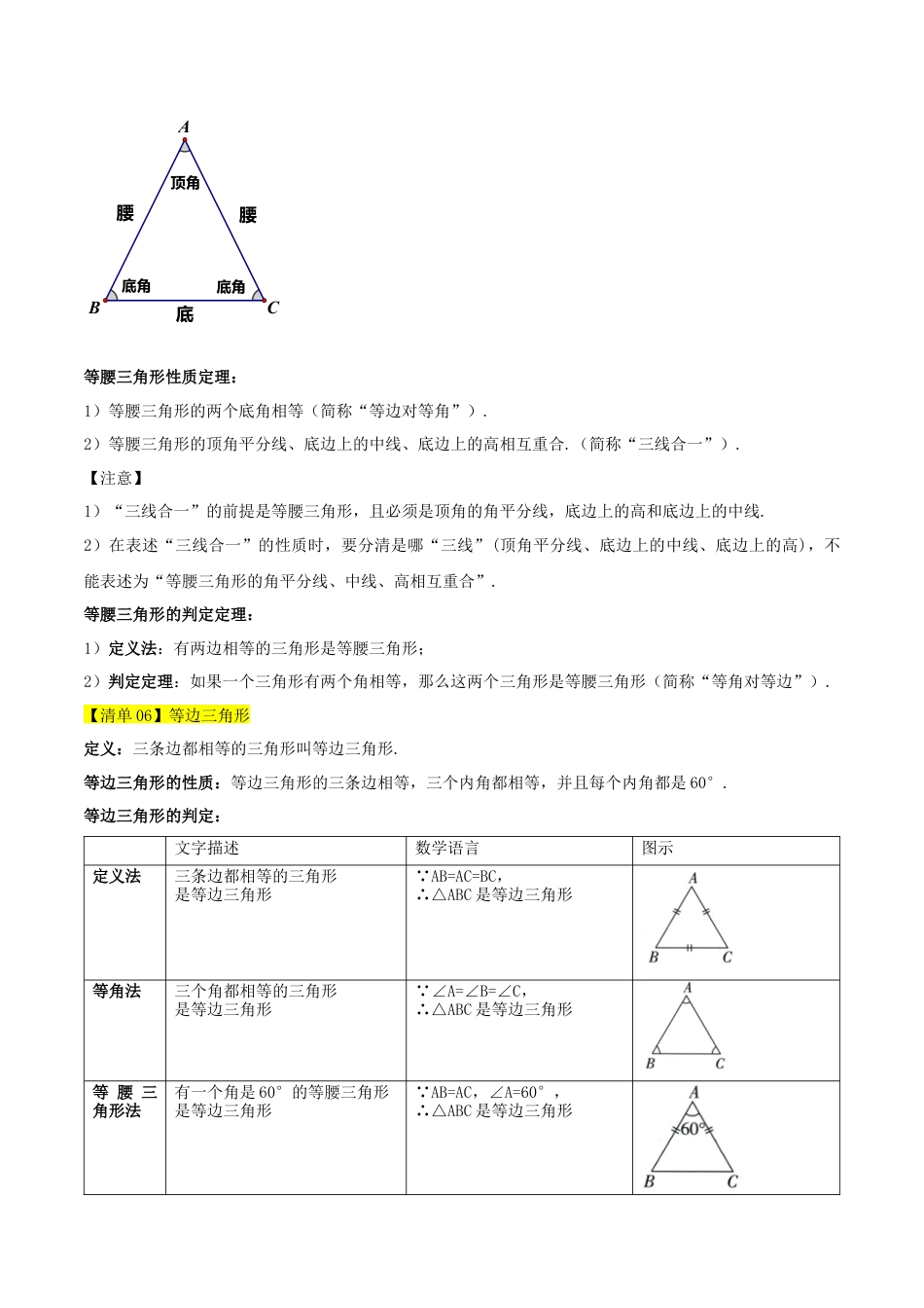 数学七年级上册（鲁教版）专题02 轴对称（期中知识清单）（教师版）.docx_第3页