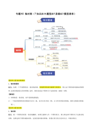 数学七年级上册（鲁教版）专题02 轴对称（期中知识清单）（教师版）.docx