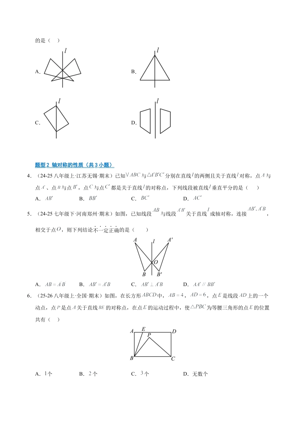 数学七年级上册（鲁教版）专题02 轴对称（期末复习专项训练）（学生版）.docx_第2页