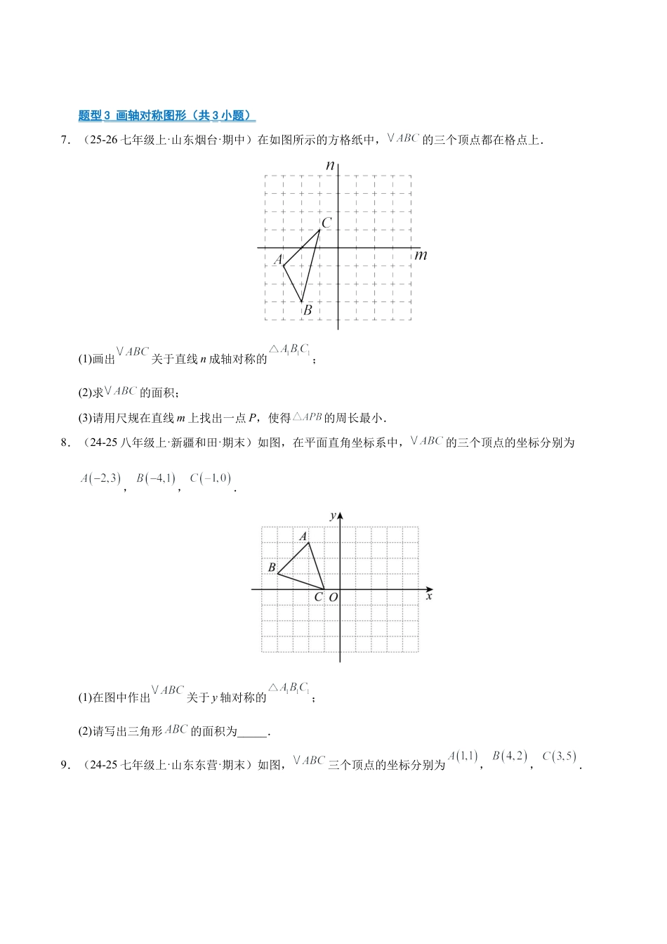 数学七年级上册（鲁教版）专题02 轴对称（期末复习专项训练）（学生版）.docx_第3页