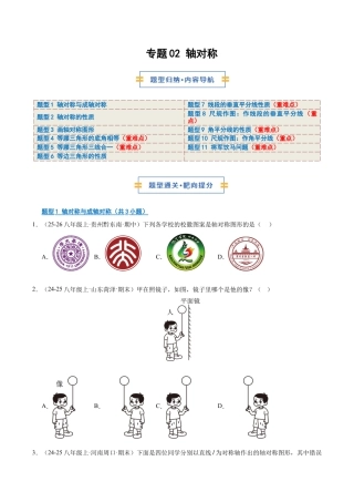数学七年级上册（鲁教版）专题02 轴对称（期末复习专项训练）（学生版）.docx