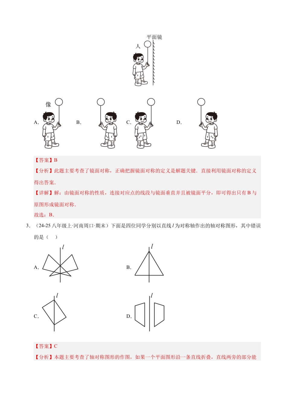 数学七年级上册（鲁教版）专题02 轴对称（期末复习专项训练）（解析版）.docx_第2页