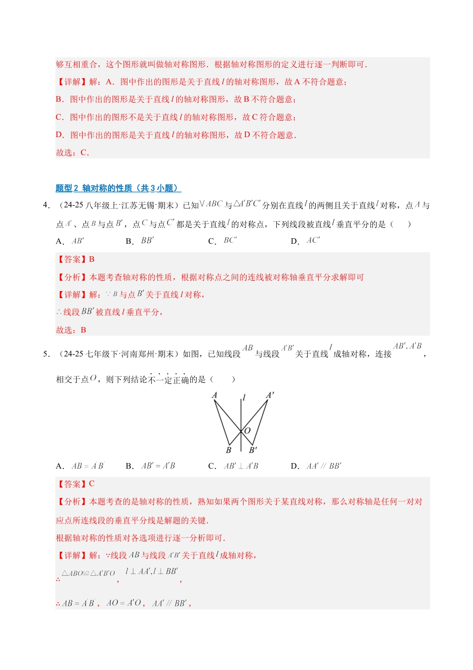 数学七年级上册（鲁教版）专题02 轴对称（期末复习专项训练）（解析版）.docx_第3页