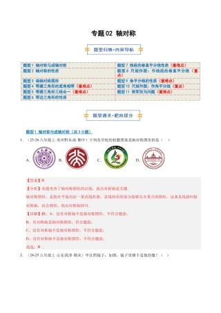 数学七年级上册（鲁教版）专题02 轴对称（期末复习专项训练）（解析版）.docx