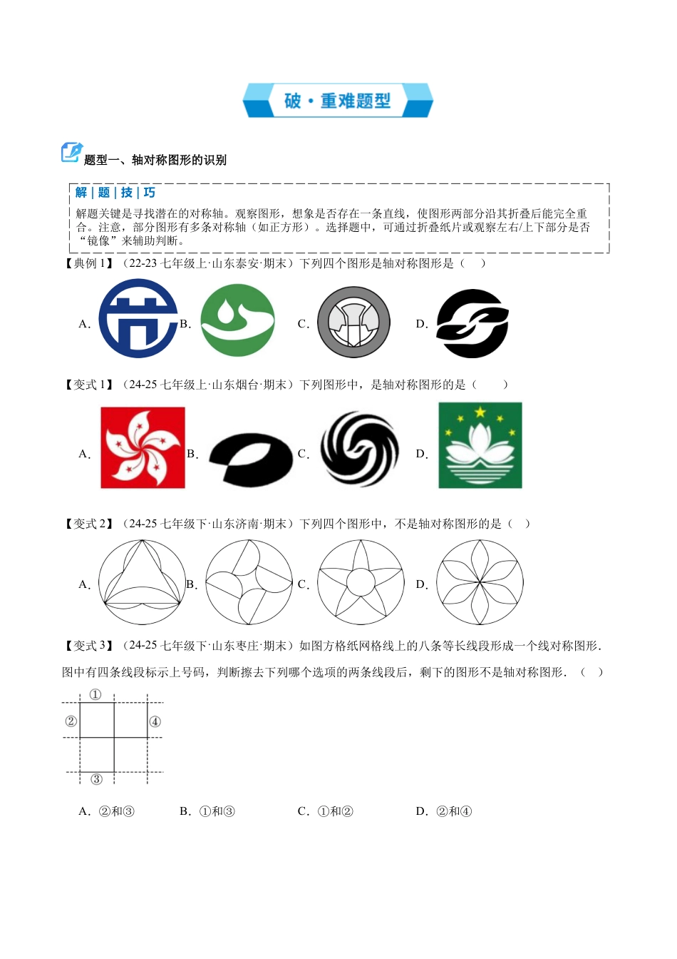 数学七年级上册（鲁教版）专题02 轴对称（期末复习讲义）（学生版）.docx_第3页