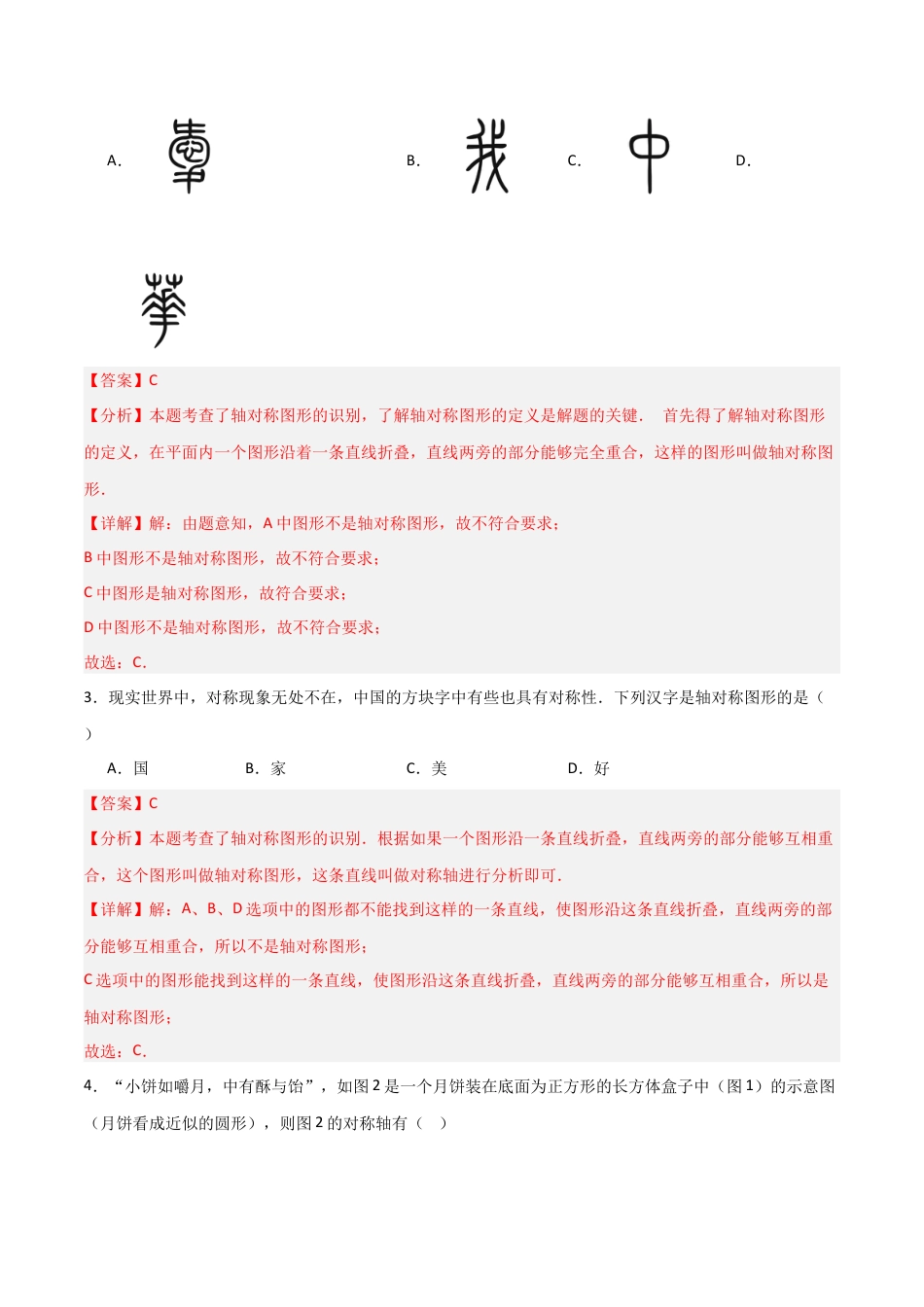 数学七年级上册（鲁教版）专题02 轴对称（考题猜想，易错必刷54题9种题型）（教师版）.docx_第2页