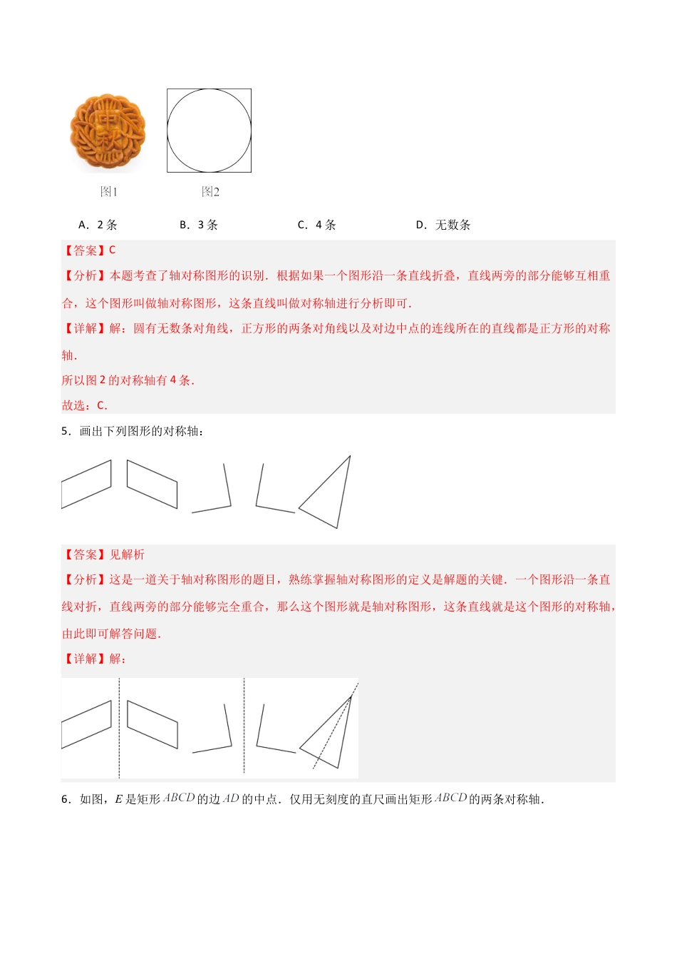 数学七年级上册（鲁教版）专题02 轴对称（考题猜想，易错必刷54题9种题型）（教师版）.docx_第3页