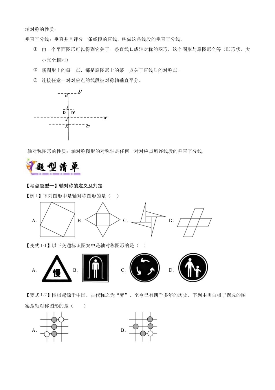 数学七年级上册（鲁教版）专题02 轴对称（考点清单，题型解读+4个考点清单&题型解读）（学生版）.docx_第2页