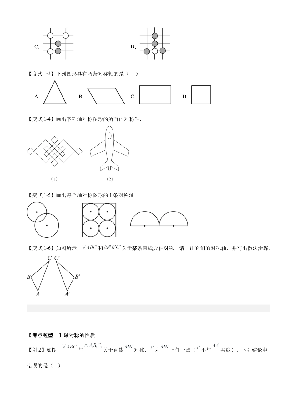 数学七年级上册（鲁教版）专题02 轴对称（考点清单，题型解读+4个考点清单&题型解读）（学生版）.docx_第3页