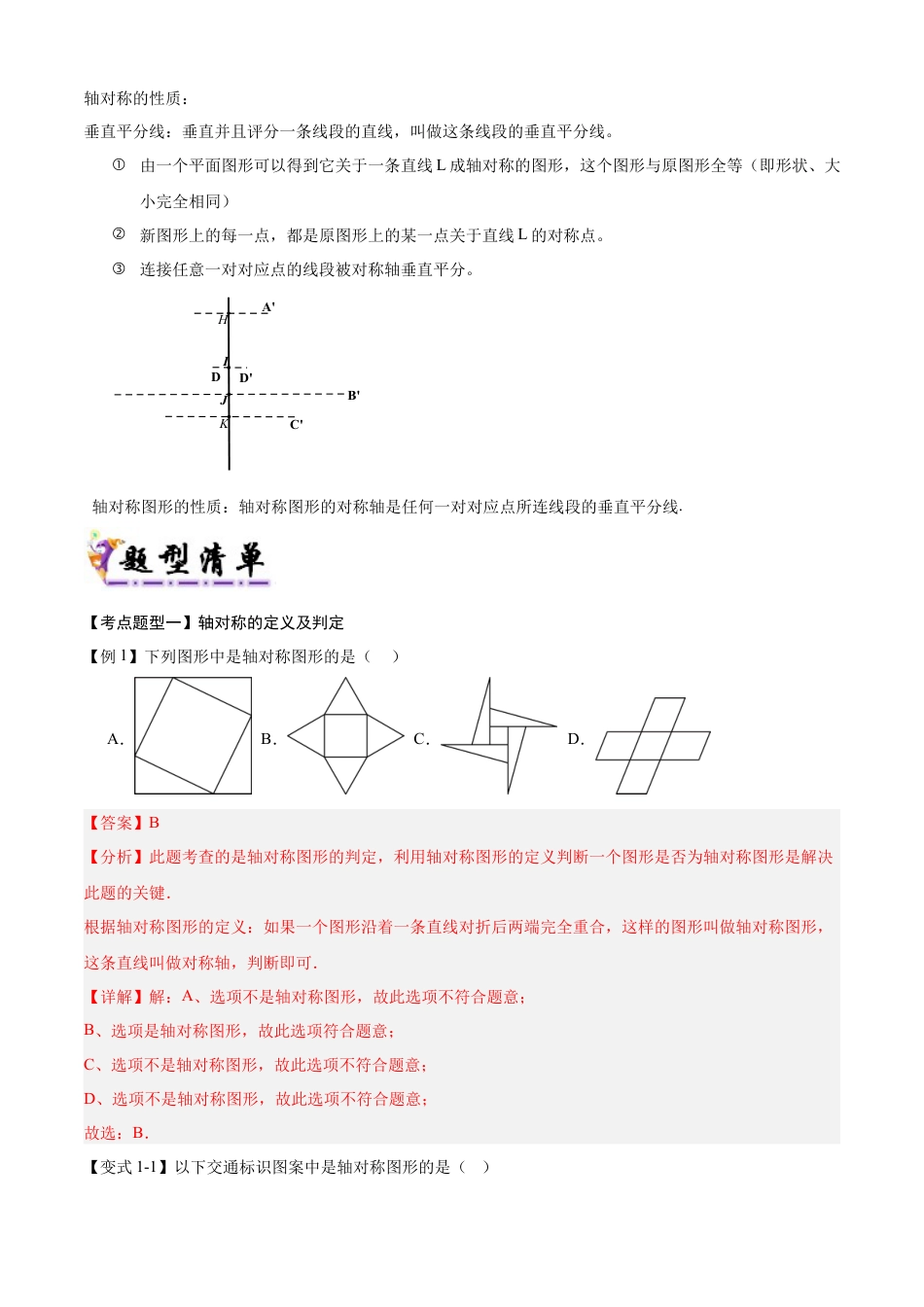 数学七年级上册（鲁教版）专题02 轴对称（考点清单，题型解读+4个考点清单&题型解读）（教师版）.docx_第2页
