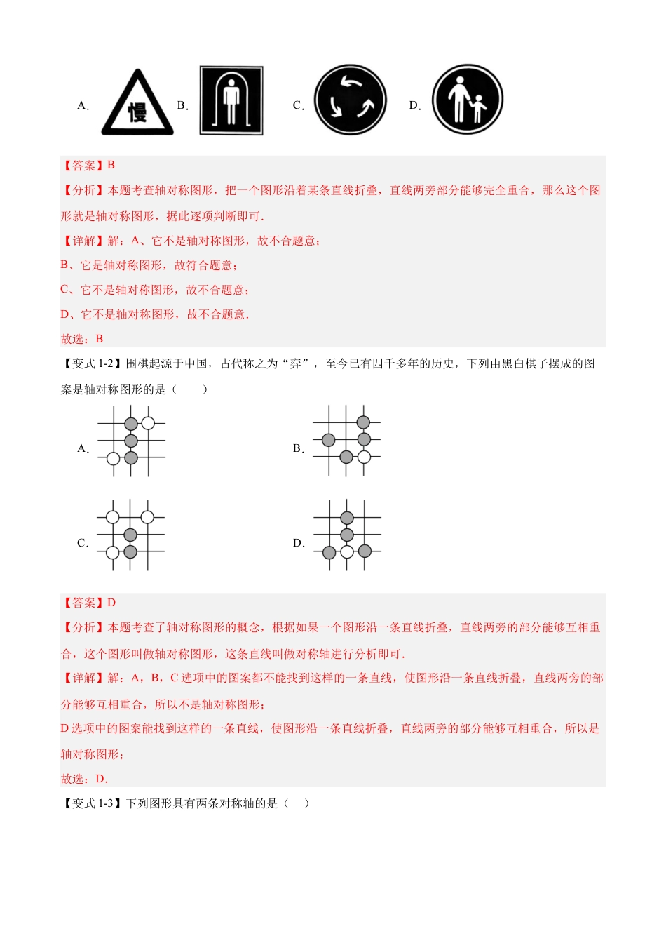 数学七年级上册（鲁教版）专题02 轴对称（考点清单，题型解读+4个考点清单&题型解读）（教师版）.docx_第3页