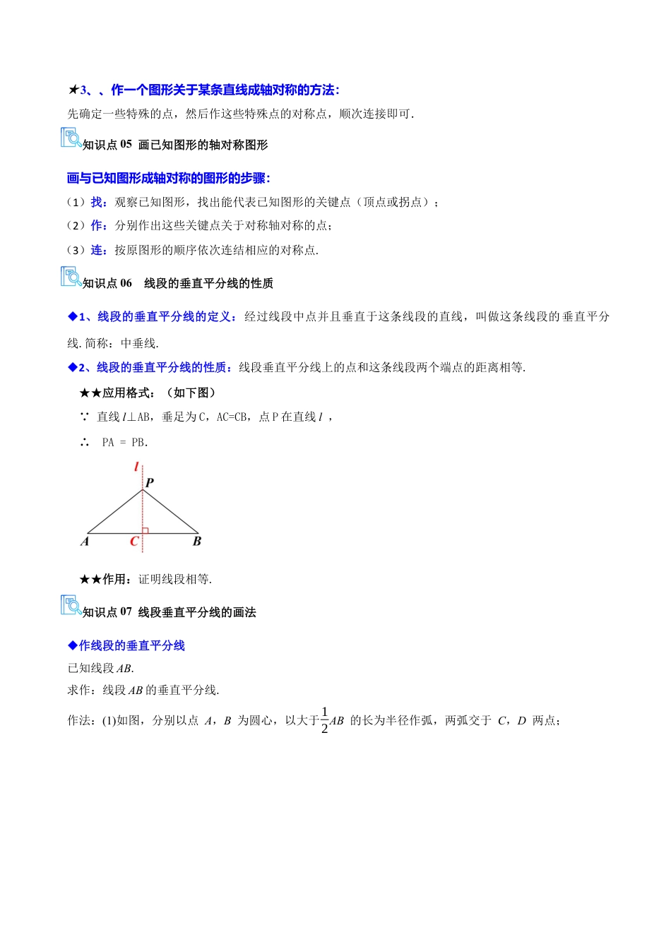 数学七年级上册（鲁教版）专题02 轴对称（必备知识+21题型+分层测试）（期中复习讲义）（教师版）.docx_第3页