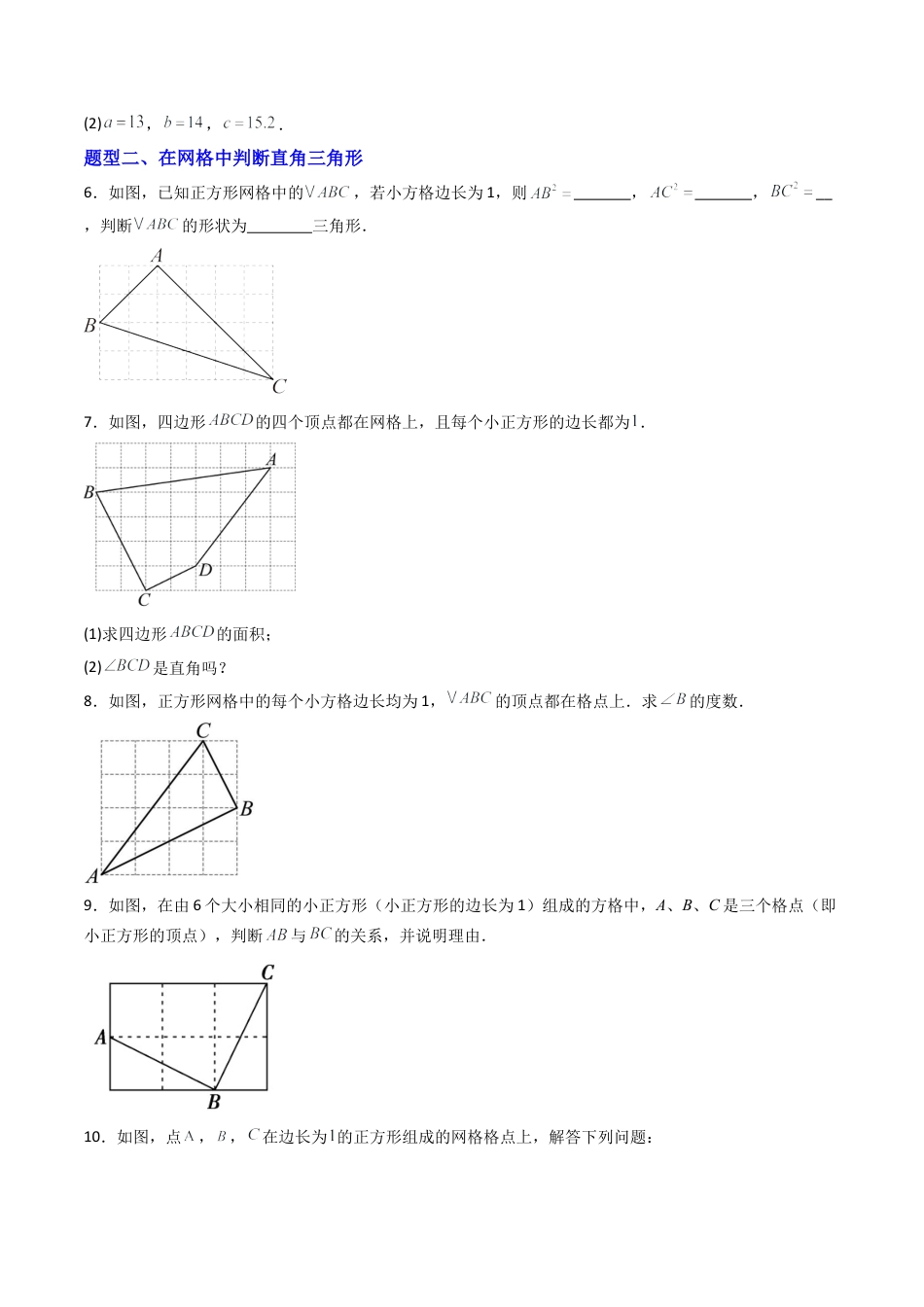 数学七年级上册（鲁教版）专题02 一定是直角三角形吗  六类题型（专项训练）（学生版）.docx_第2页