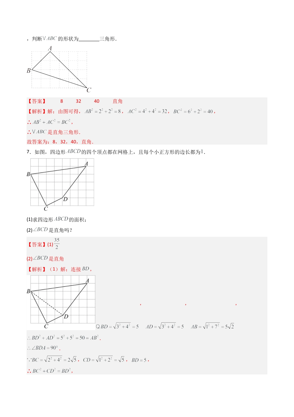 数学七年级上册（鲁教版）专题02 一定是直角三角形吗  六类题型（专项训练）（解析版）.docx_第3页