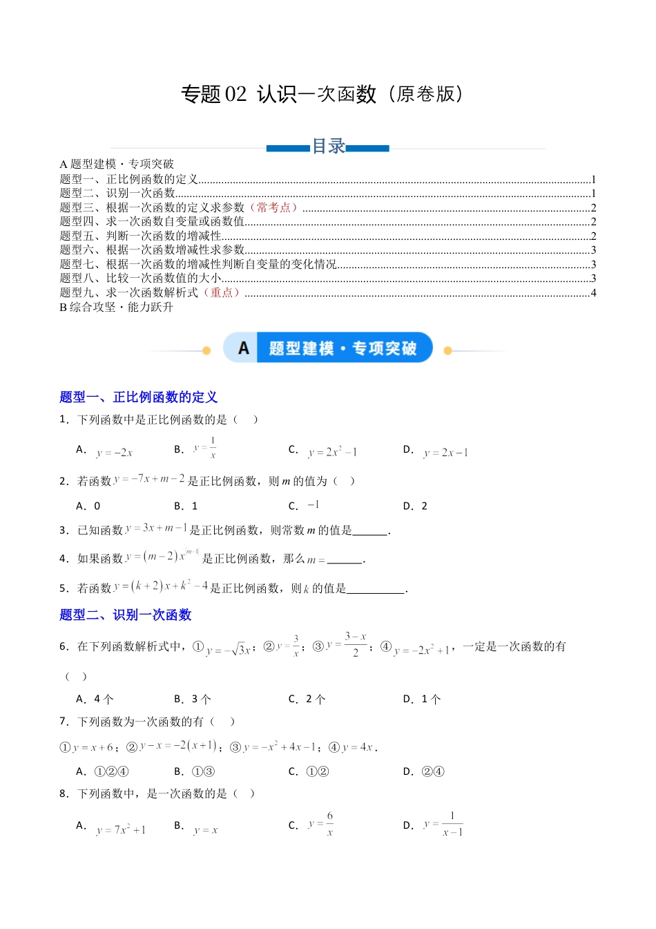 数学七年级上册（鲁教版）专题02  认识一次函数  九类题型（专项训练）（学生版）.docx_第1页