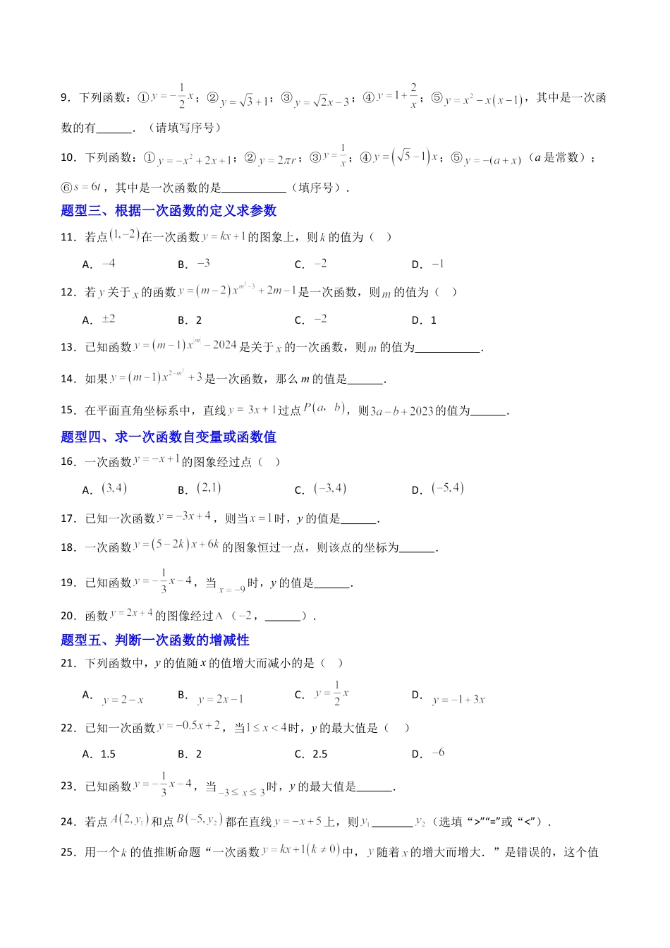 数学七年级上册（鲁教版）专题02  认识一次函数  九类题型（专项训练）（学生版）.docx_第2页