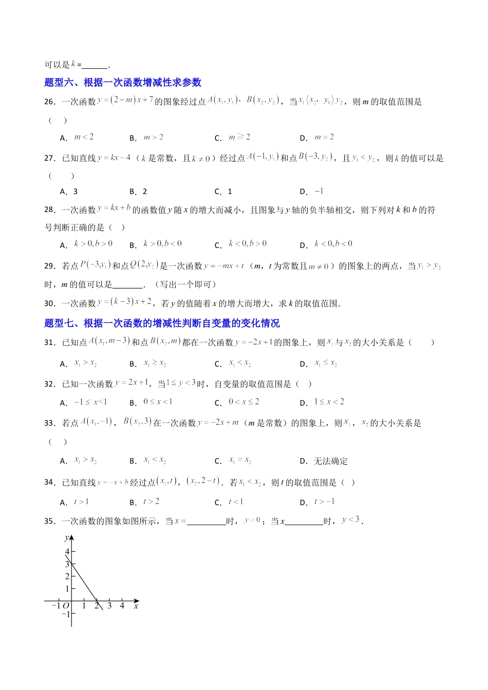 数学七年级上册（鲁教版）专题02  认识一次函数  九类题型（专项训练）（学生版）.docx_第3页