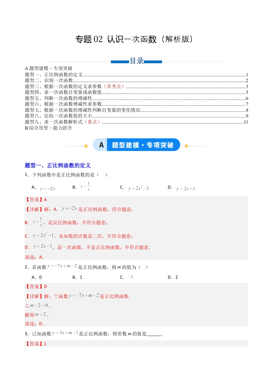 数学七年级上册（鲁教版）专题02  认识一次函数  九类题型（专项训练）（解析版）.docx_第1页