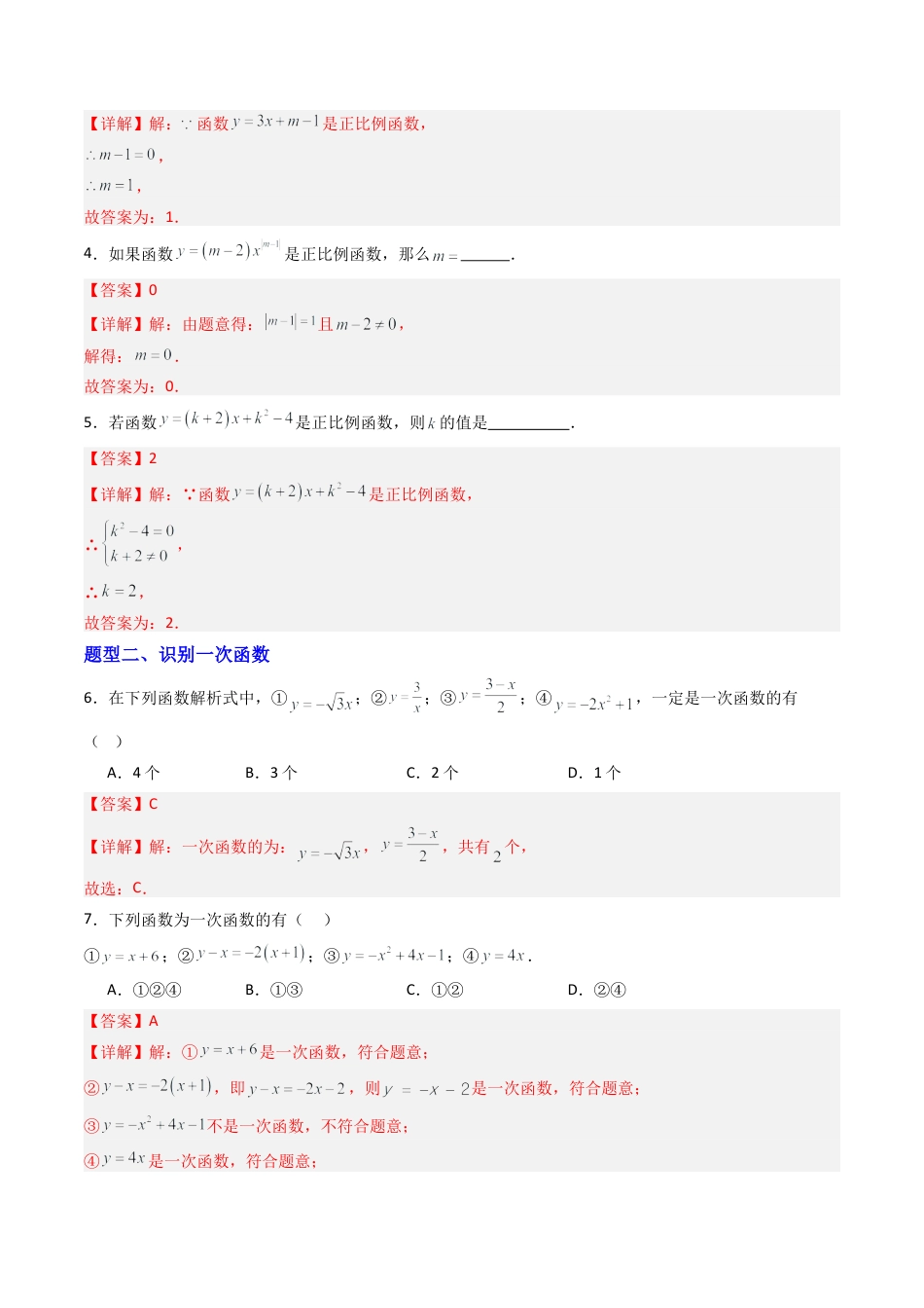 数学七年级上册（鲁教版）专题02  认识一次函数  九类题型（专项训练）（解析版）.docx_第2页