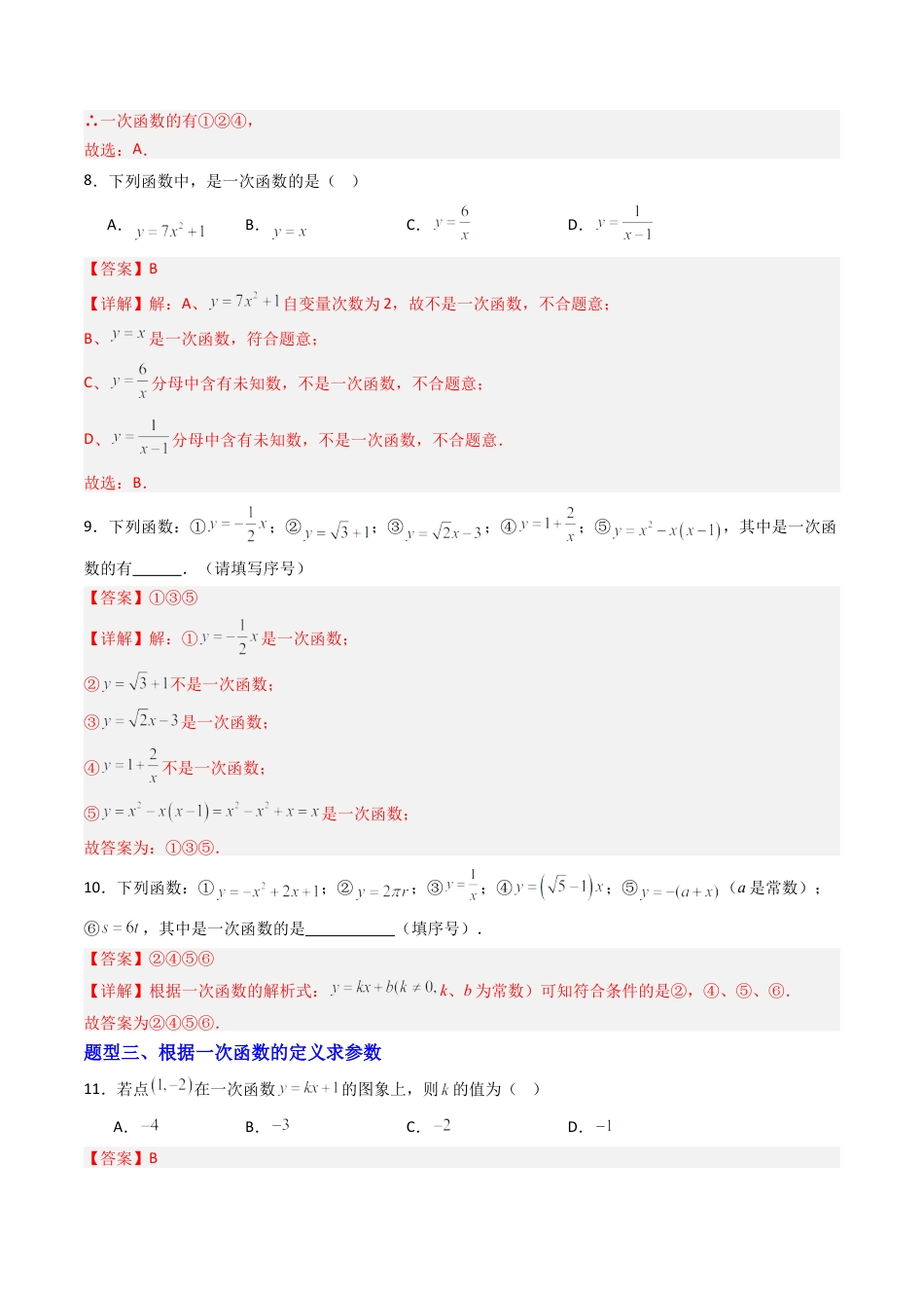 数学七年级上册（鲁教版）专题02  认识一次函数  九类题型（专项训练）（解析版）.docx_第3页