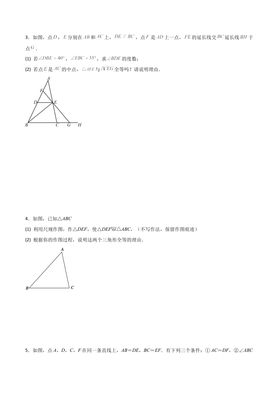 数学七年级上册（鲁教版）专题1.16 全等三角形判定方法灵活合理选择（分层练习）-（鲁教版）.docx_第2页