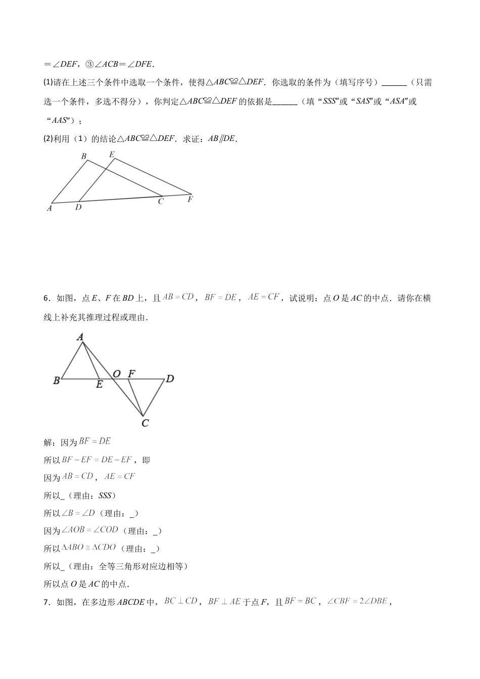 数学七年级上册（鲁教版）专题1.16 全等三角形判定方法灵活合理选择（分层练习）-（鲁教版）.docx_第3页