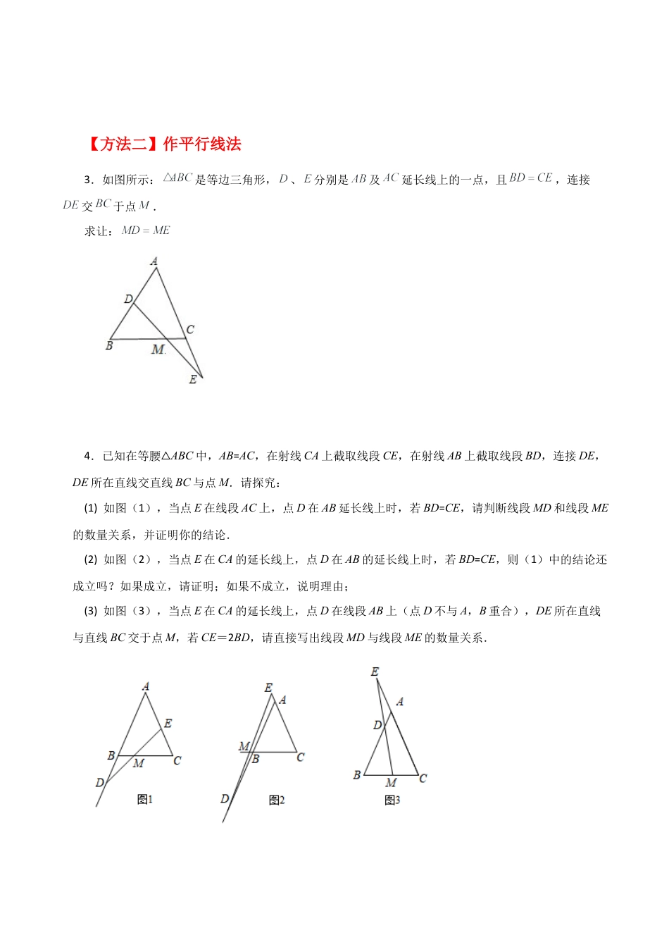 数学七年级上册（鲁教版）专题1.15 通过作辅助线证明三角形全等方法与技巧（综合练）-（鲁教版）.docx_第2页