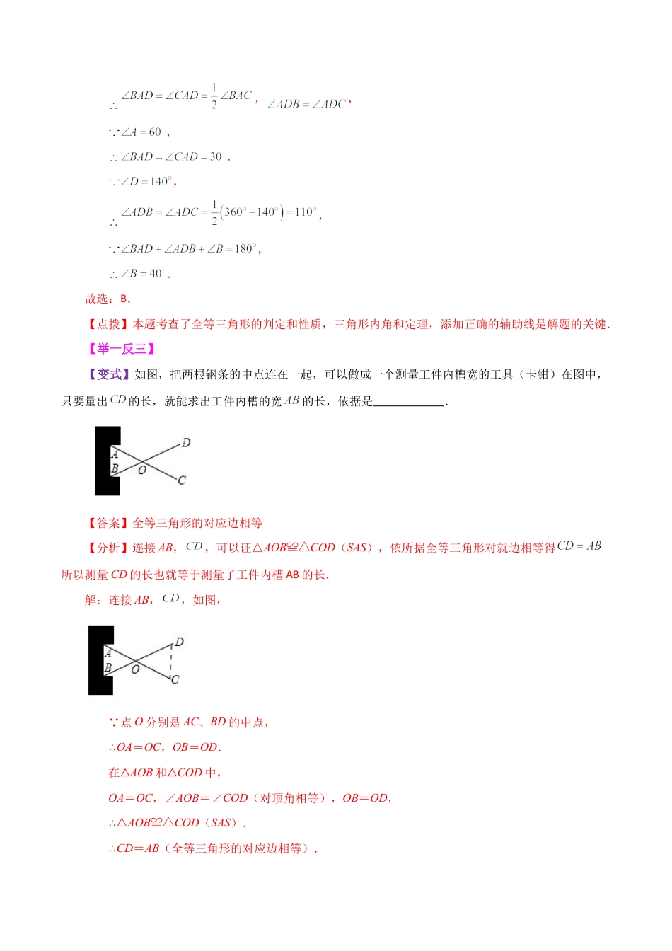 数学七年级上册（鲁教版）专题1.14 通过作辅助线证明三角形全等方法与技巧（知识梳理与考点分类讲解）-（鲁教版）.docx_第2页