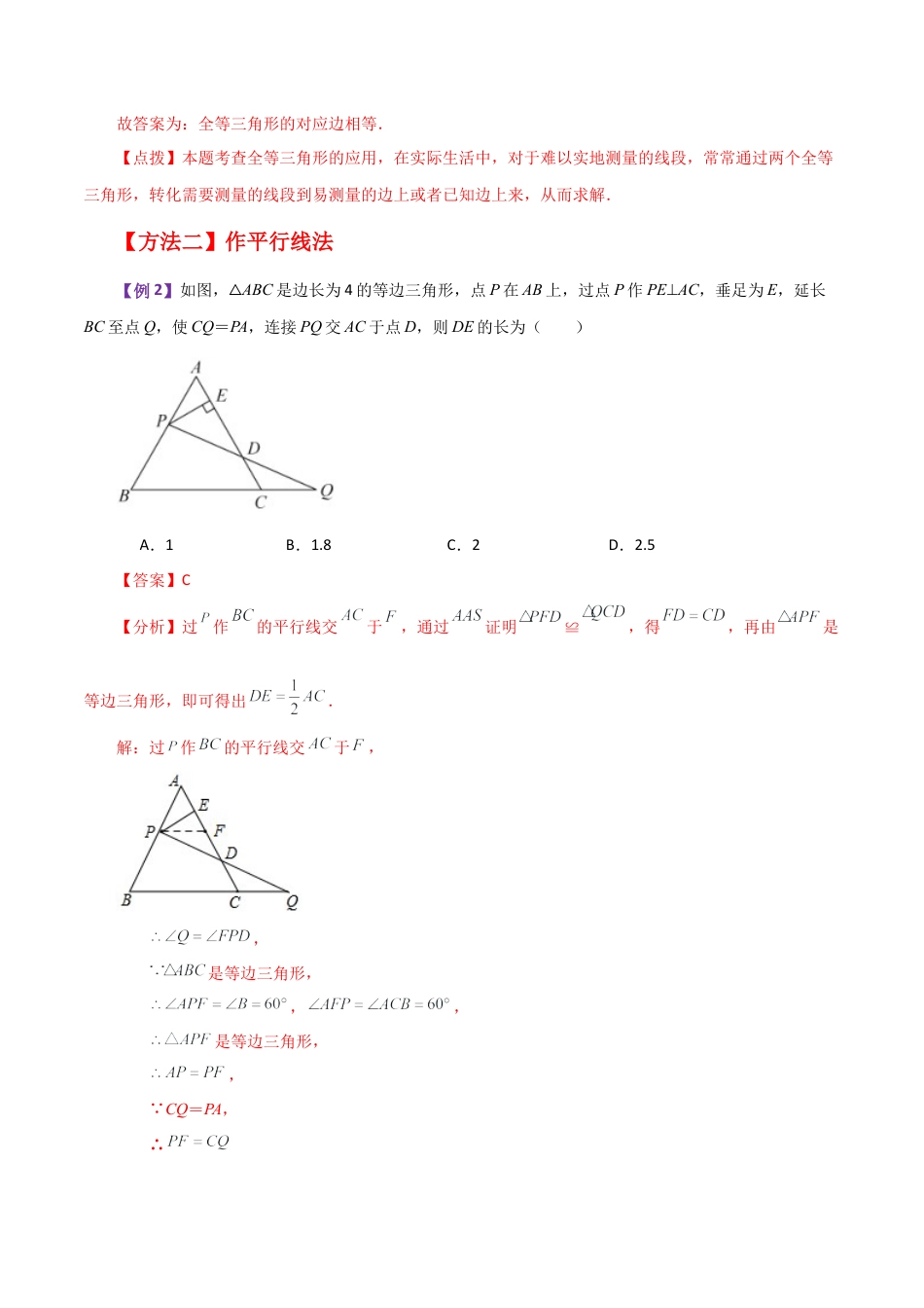 数学七年级上册（鲁教版）专题1.14 通过作辅助线证明三角形全等方法与技巧（知识梳理与考点分类讲解）-（鲁教版）.docx_第3页