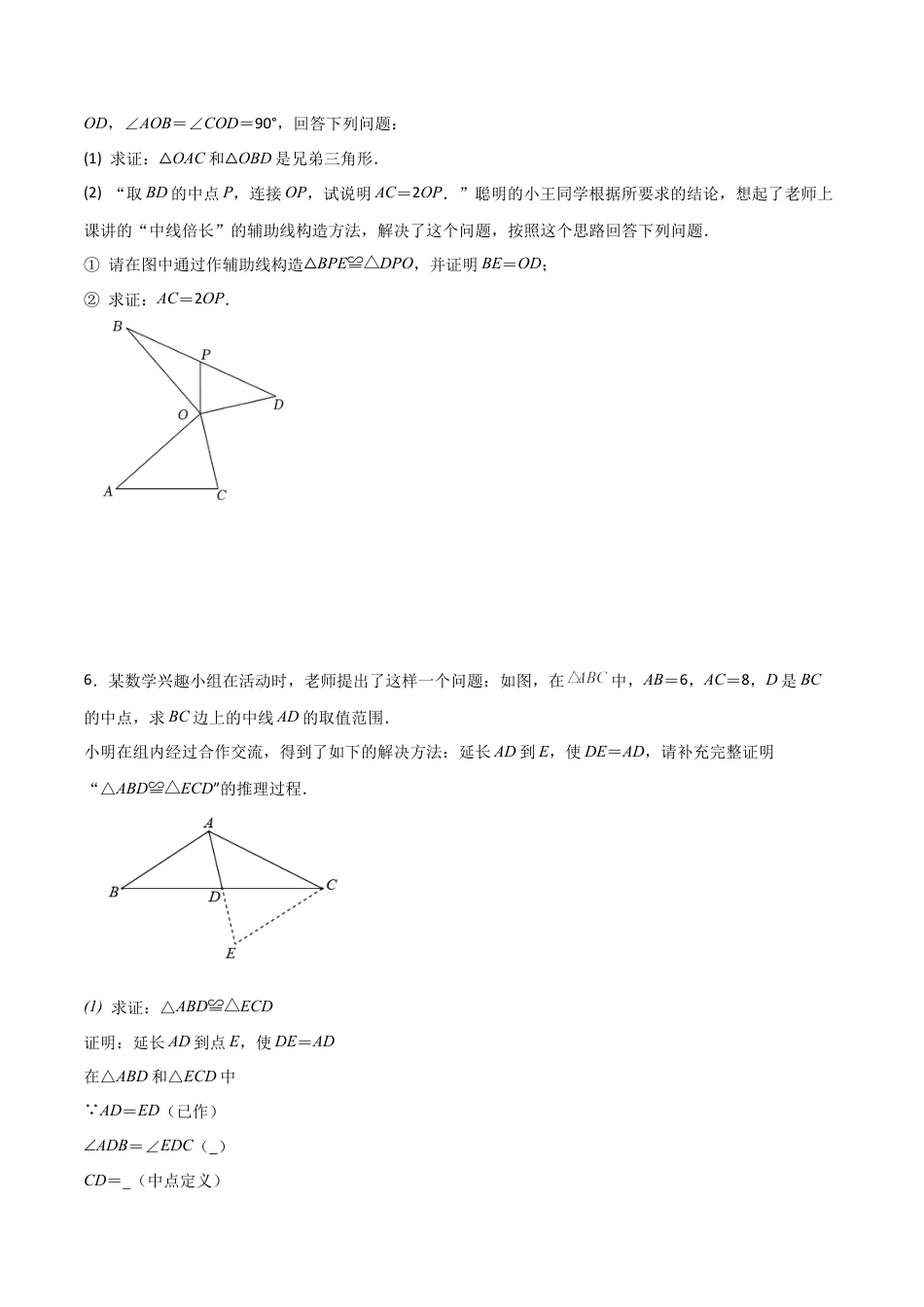 数学七年级上册（鲁教版）专题1.13 全等三角形几何模型（倍长中线）（分层练习）-（鲁教版）.docx_第3页