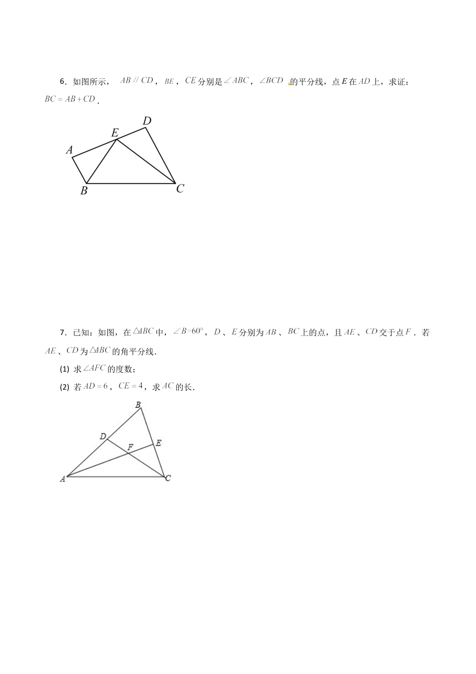 数学七年级上册（鲁教版）专题1.12 全等三角形作辅助线方法（截长补短）（分层练习）（综合练）-（鲁教版）.docx_第3页