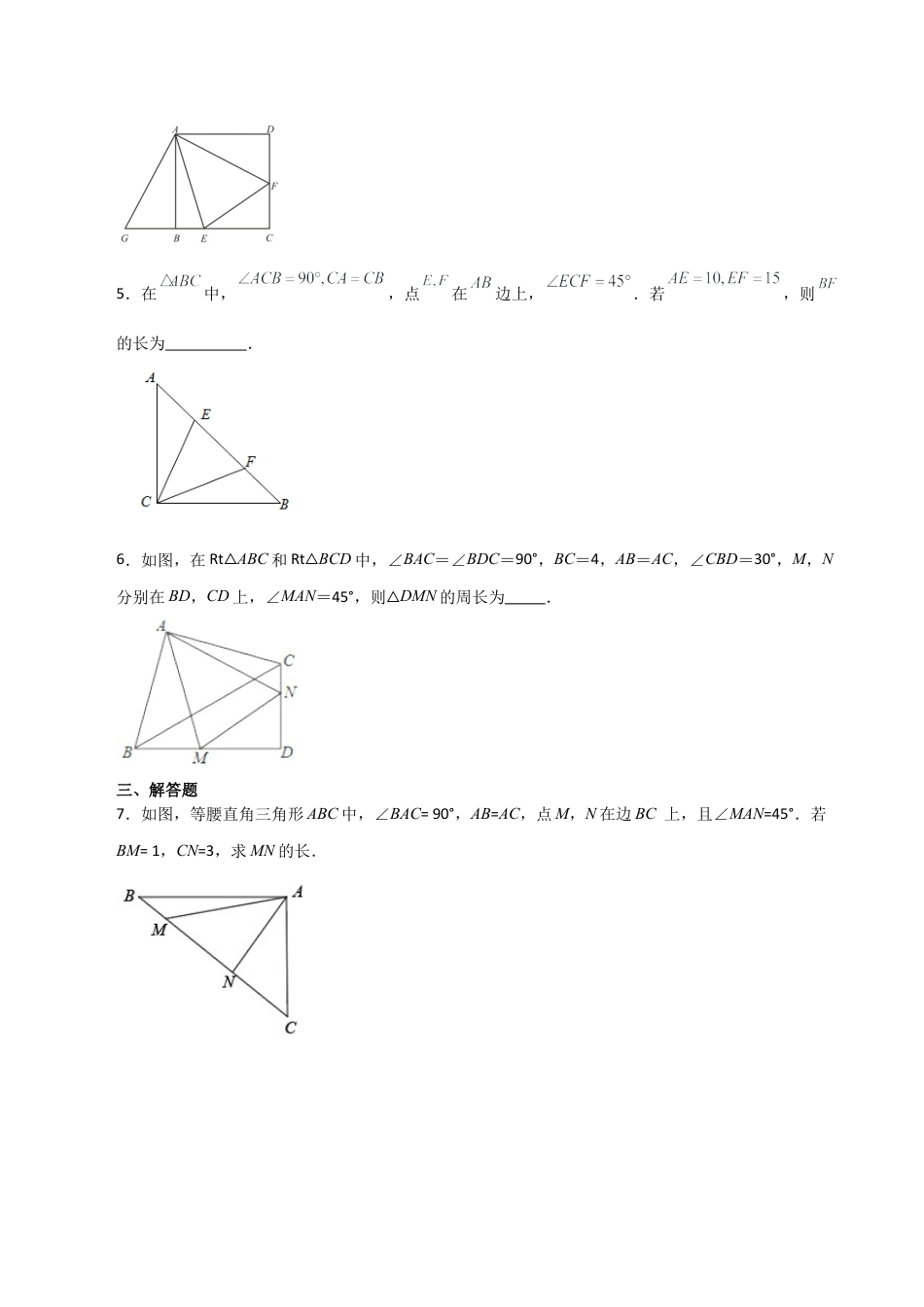 数学七年级上册（鲁教版）专题1.11 全等三角形几何模型（半角模型）（分层练习）（综合练）-（鲁教版）.docx_第3页