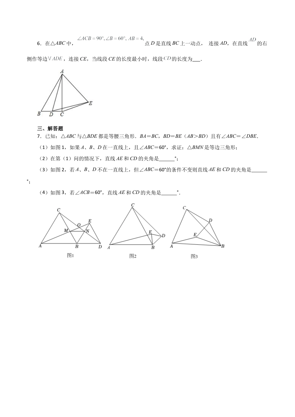 数学七年级上册（鲁教版）专题1.10 全等三角形几何模型（手拉手）（分层练习）（培优篇）-（鲁教版）.docx_第3页