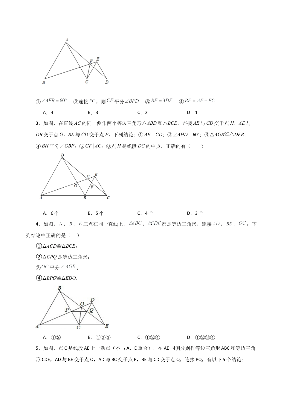 数学七年级上册（鲁教版）专题1.9 全等三角形几何模型（手拉手）（分层练习）（综合篇）-（鲁教版）.docx_第2页