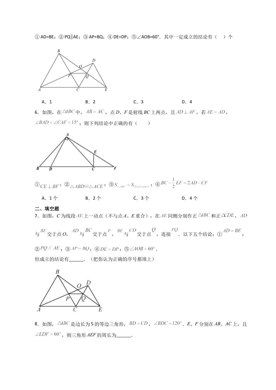 数学七年级上册（鲁教版）专题1.9 全等三角形几何模型（手拉手）（分层练习）（综合篇）-（鲁教版）.docx_第3页