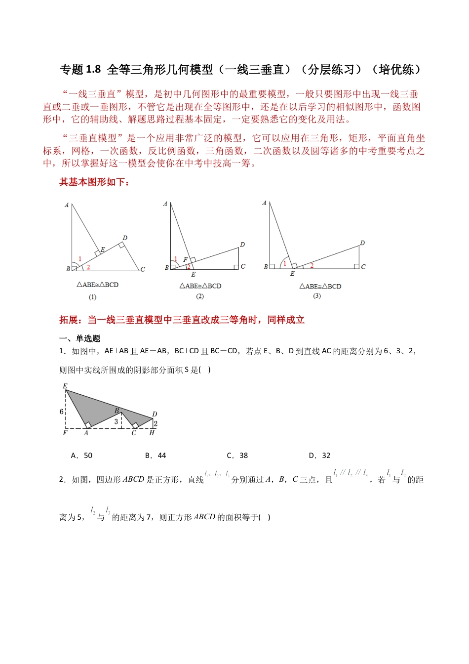 数学七年级上册（鲁教版）专题1.8 全等三角形几何模型（一线三垂直）（分层练习）（培优练）-（鲁教版）.docx_第1页