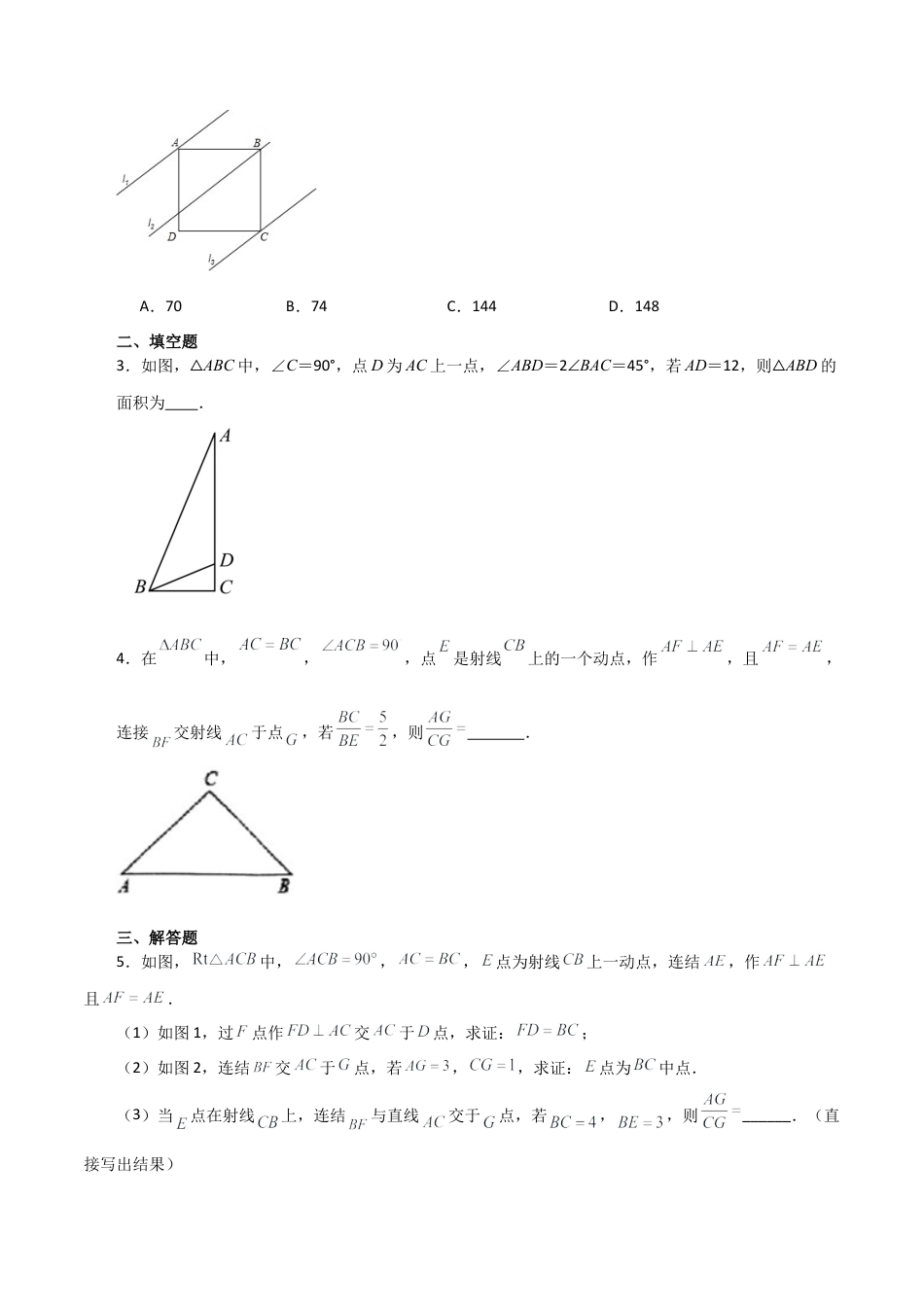 数学七年级上册（鲁教版）专题1.8 全等三角形几何模型（一线三垂直）（分层练习）（培优练）-（鲁教版）.docx_第2页