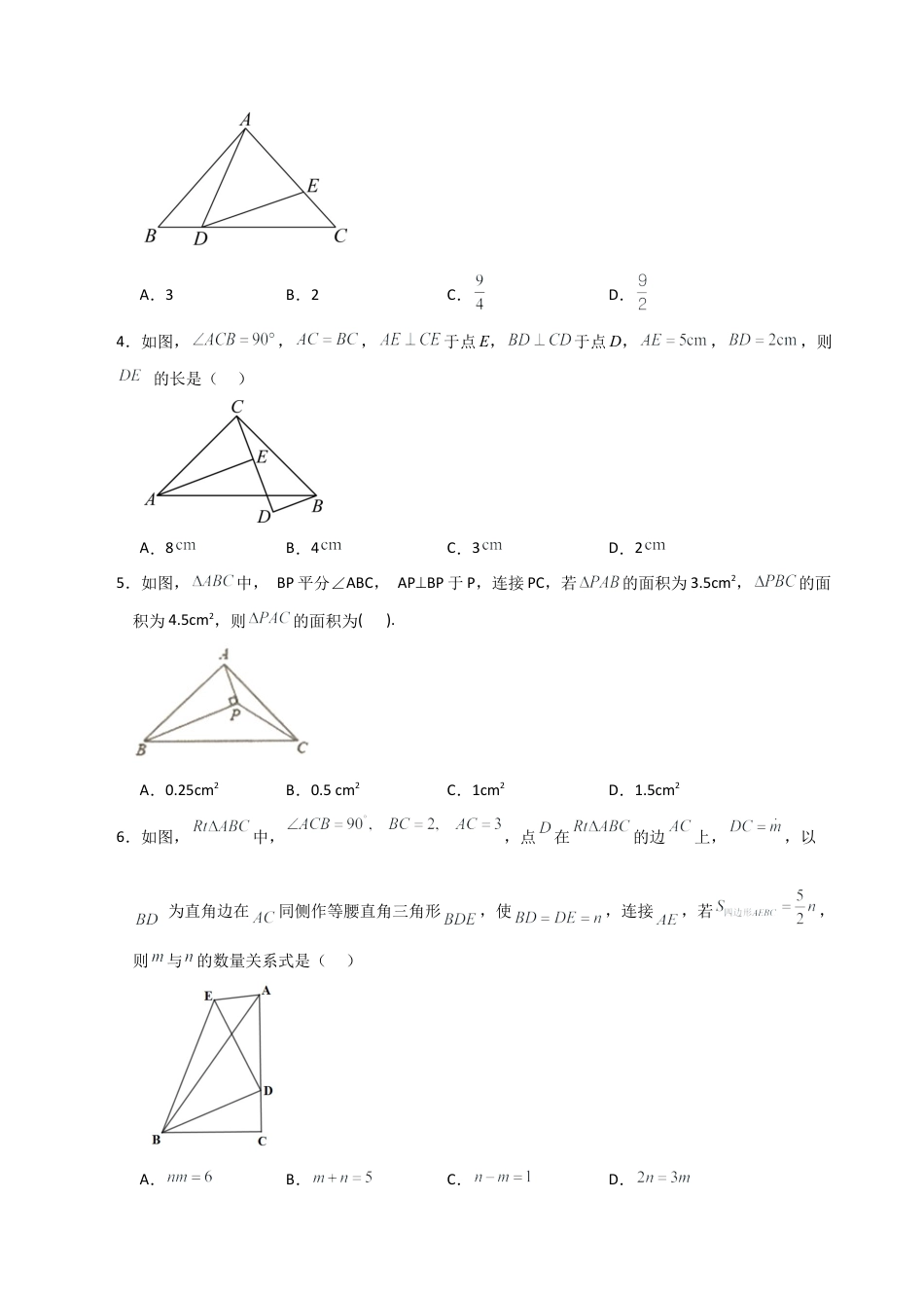 数学七年级上册（鲁教版）专题1.7 全等三角形几何模型（一线三垂直）（分层练习）（综合练）-（鲁教版）.docx_第2页