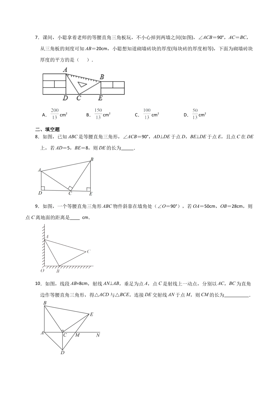 数学七年级上册（鲁教版）专题1.7 全等三角形几何模型（一线三垂直）（分层练习）（综合练）-（鲁教版）.docx_第3页