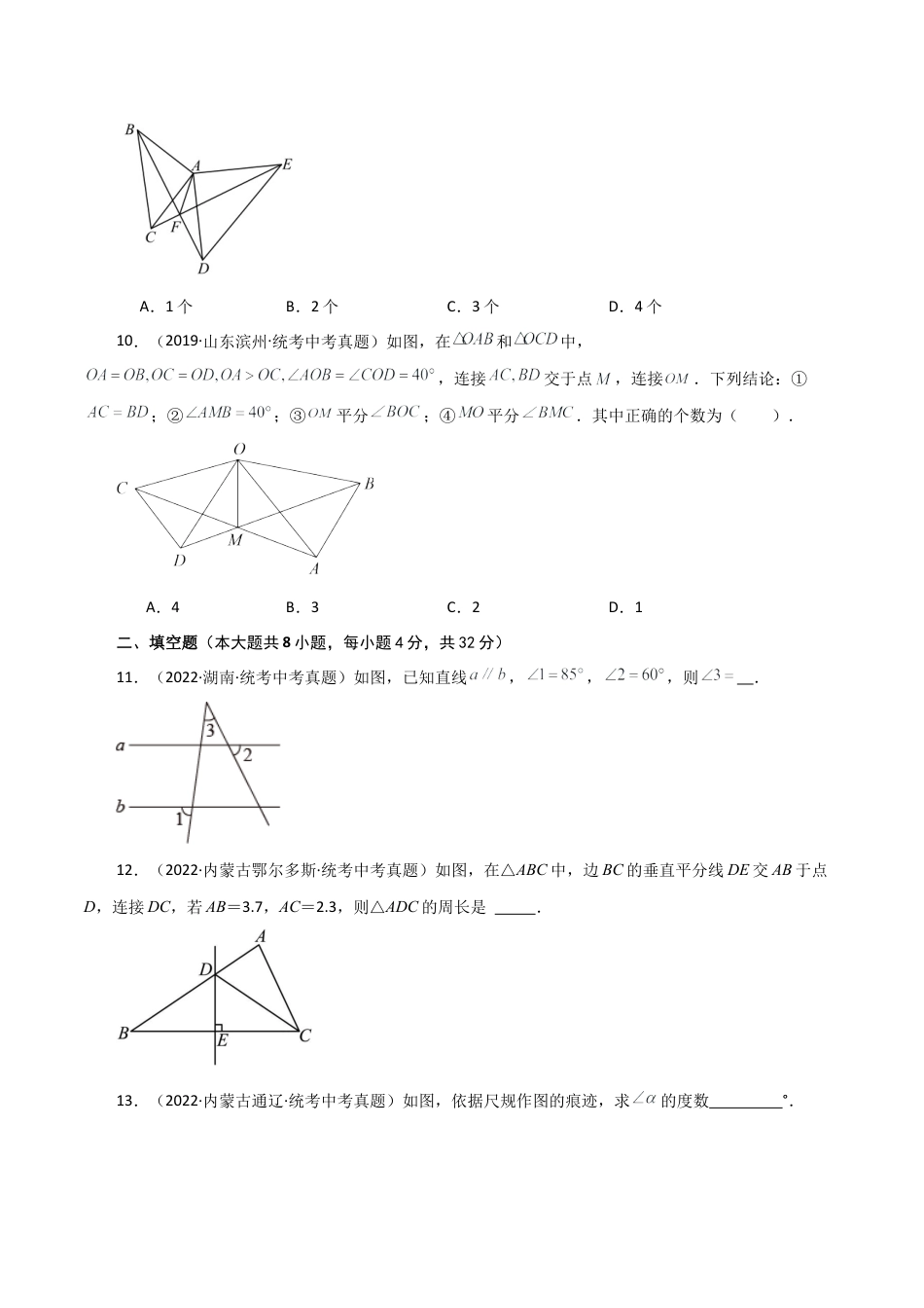 数学七年级上册（鲁教版）专题1.6 三角形的初步知识（直通中考）（培优练）-（鲁教版）.docx_第3页