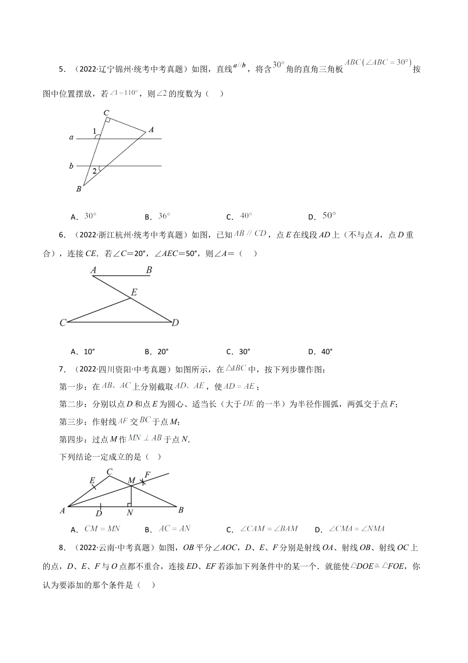 数学七年级上册（鲁教版）专题1.5 三角形的初步知识（直通中考）（基础练）-（鲁教版）.docx_第2页