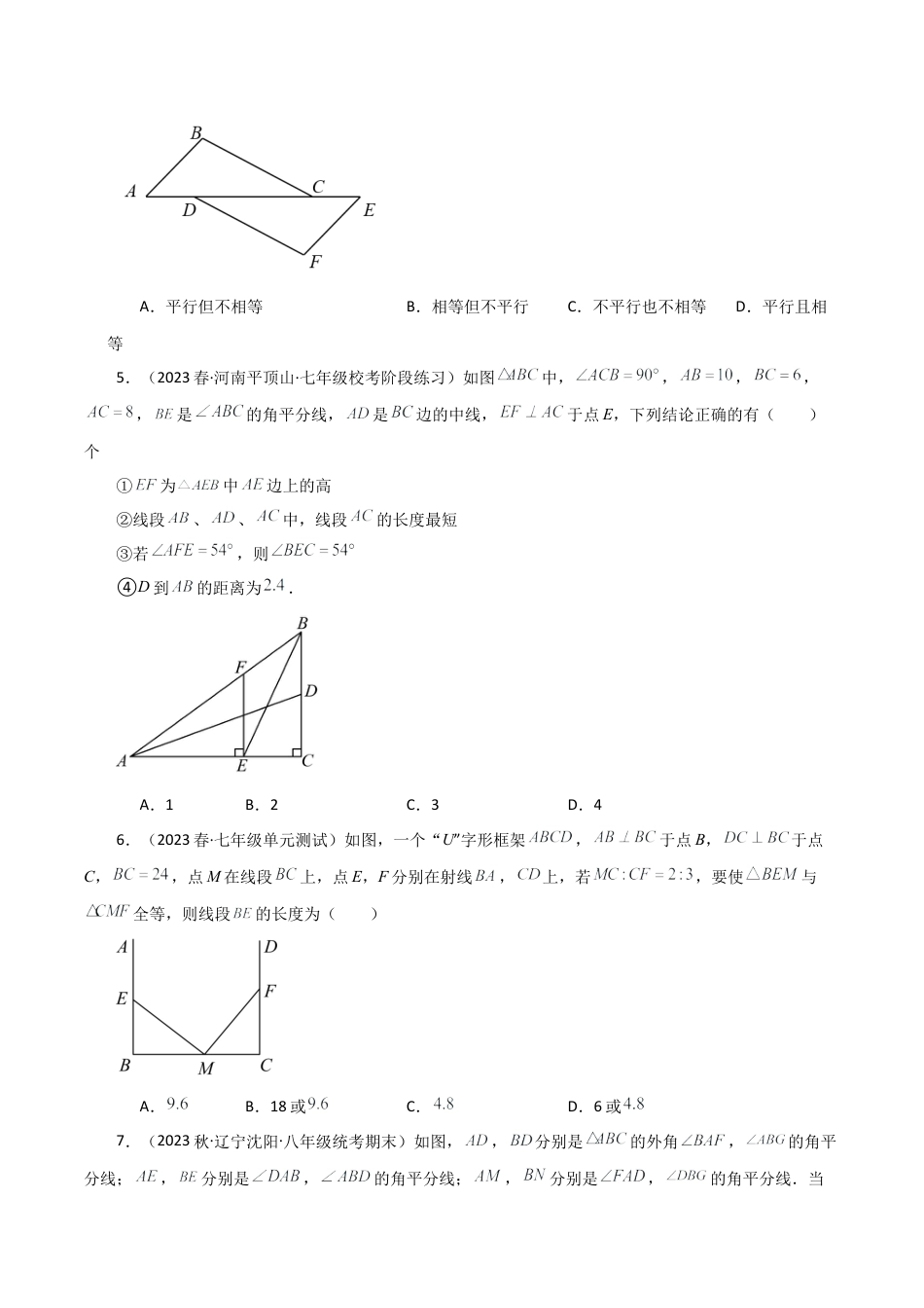 数学七年级上册（鲁教版）专题1.4 三角形的初步知识（全章分层练习）（培优练）-（鲁教版）.docx_第2页