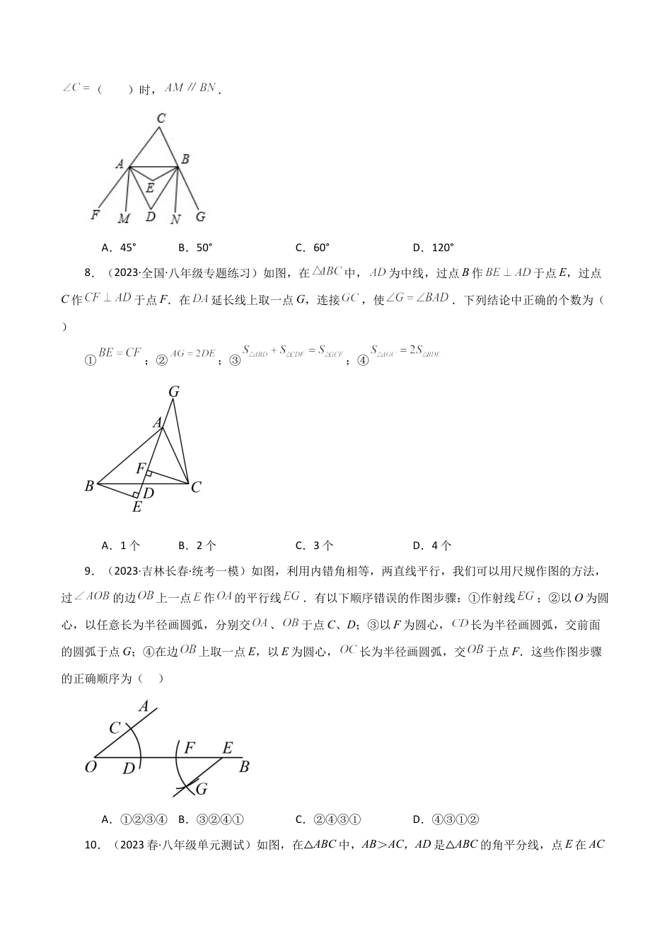 数学七年级上册（鲁教版）专题1.4 三角形的初步知识（全章分层练习）（培优练）-（鲁教版）.docx_第3页