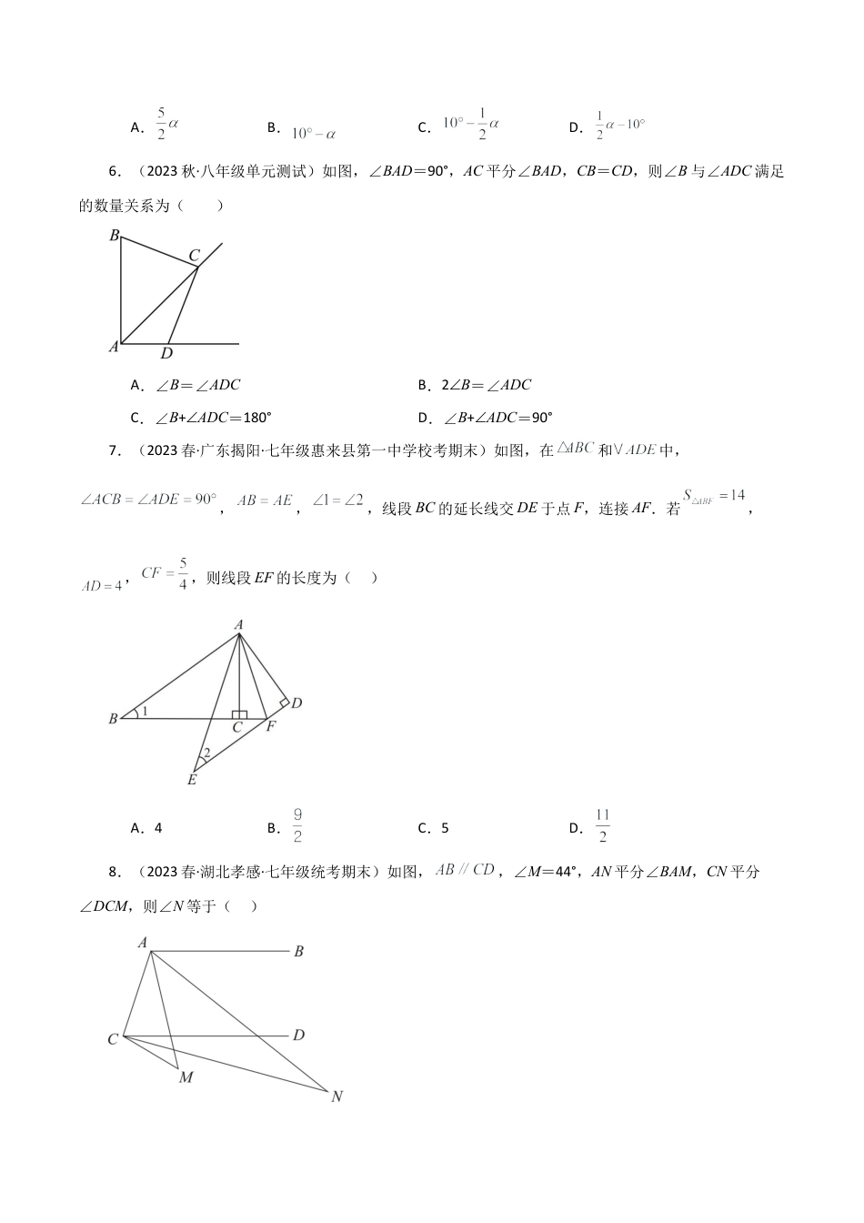 数学七年级上册（鲁教版）专题1.3 三角形的初步知识（全章分层练习）（提升练）-（鲁教版）.docx_第2页