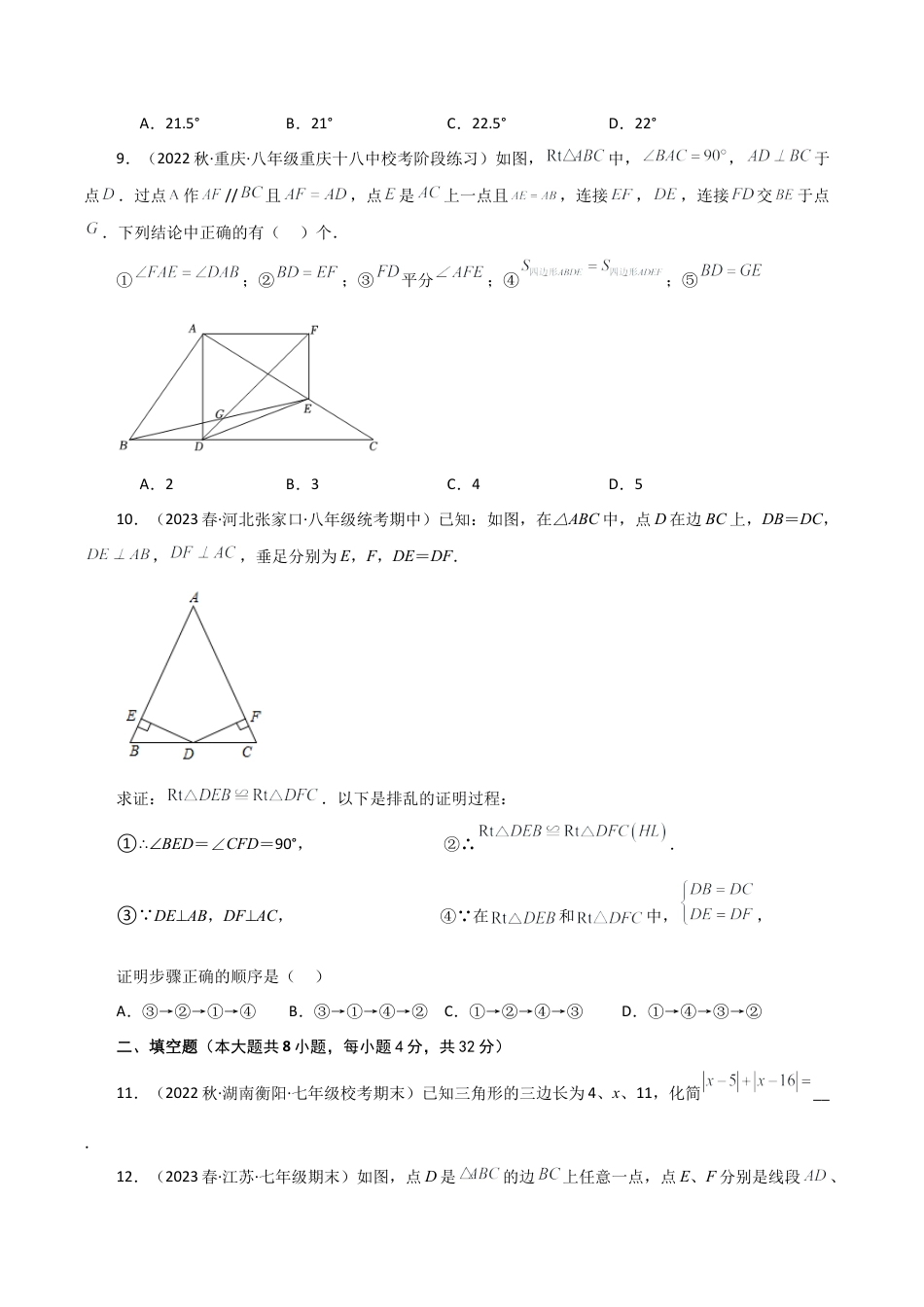 数学七年级上册（鲁教版）专题1.3 三角形的初步知识（全章分层练习）（提升练）-（鲁教版）.docx_第3页