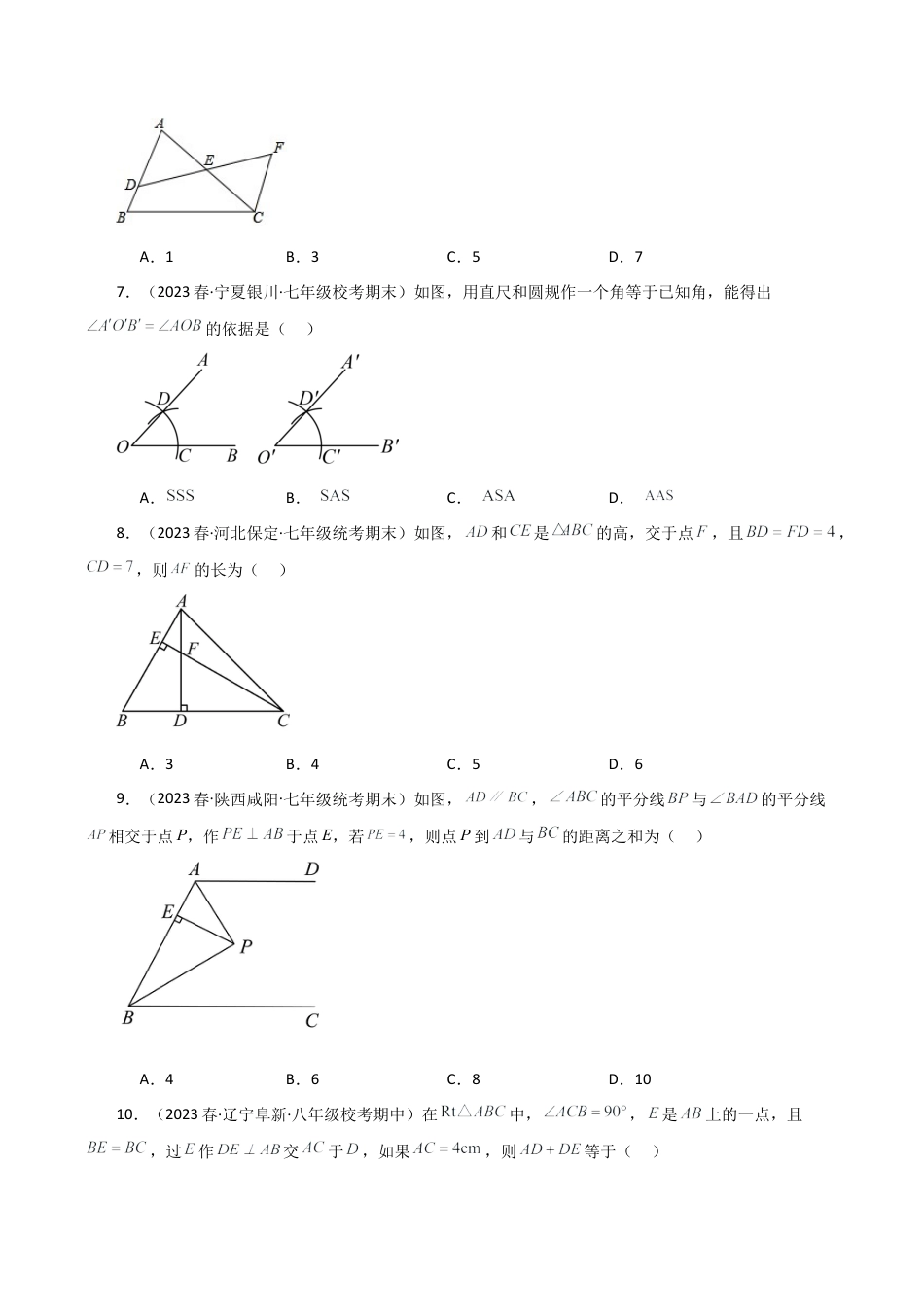 数学七年级上册（鲁教版）专题1.2 三角形的初步知识（全章分层练习）（基础练）-（鲁教版）.docx_第2页