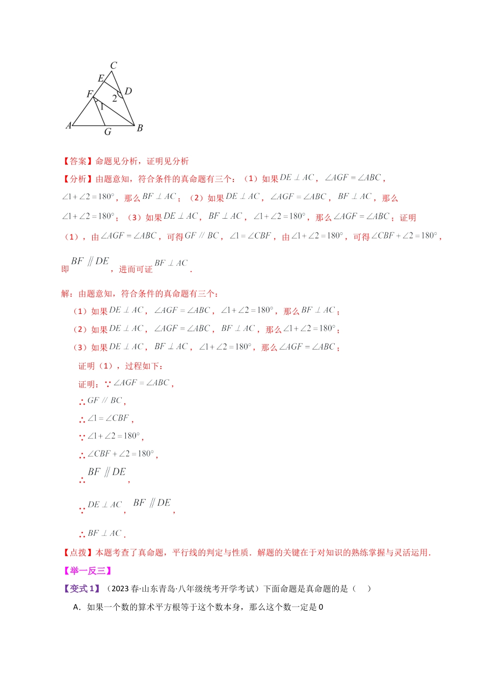 数学七年级上册（鲁教版）专题1.1 三角形的初步知识（全章知识梳理与考点分类讲解）-（鲁教版）.docx_第3页