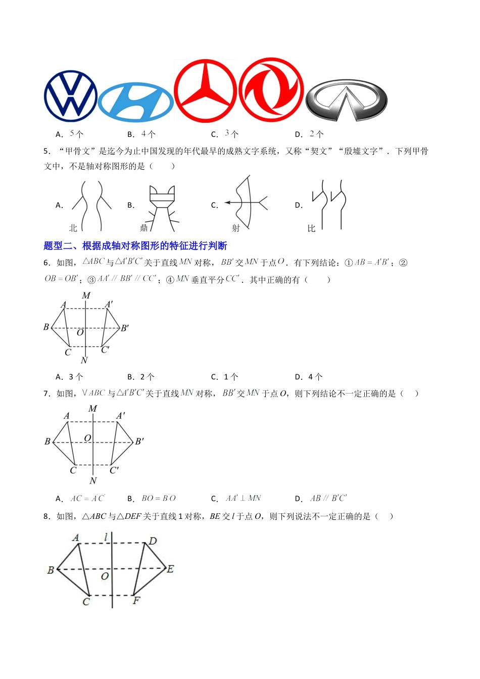 数学七年级上册（鲁教版）专题01 轴对称  九类题型（专项训练）（学生版）.docx_第2页