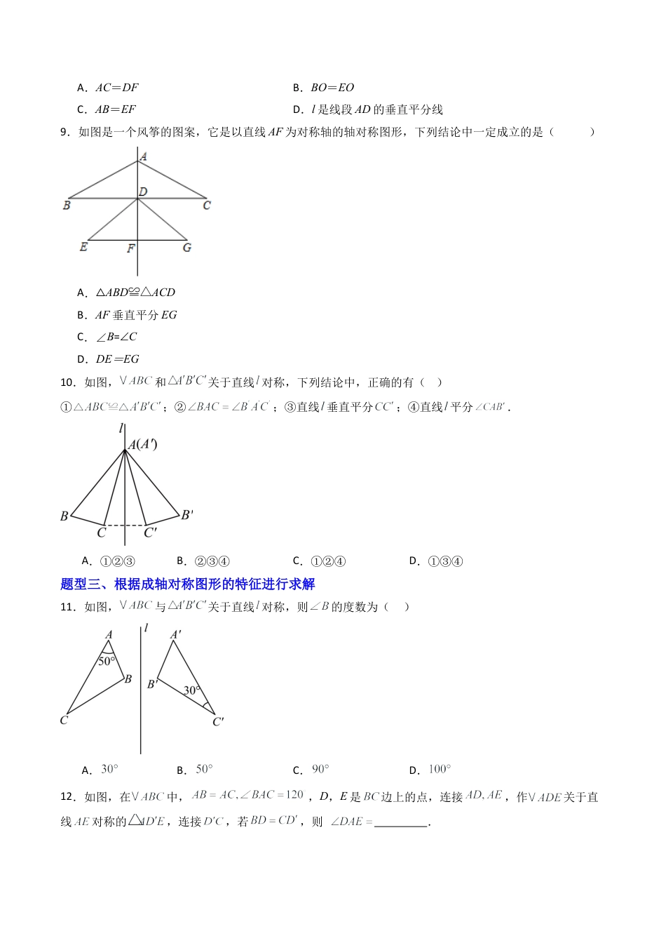 数学七年级上册（鲁教版）专题01 轴对称  九类题型（专项训练）（学生版）.docx_第3页