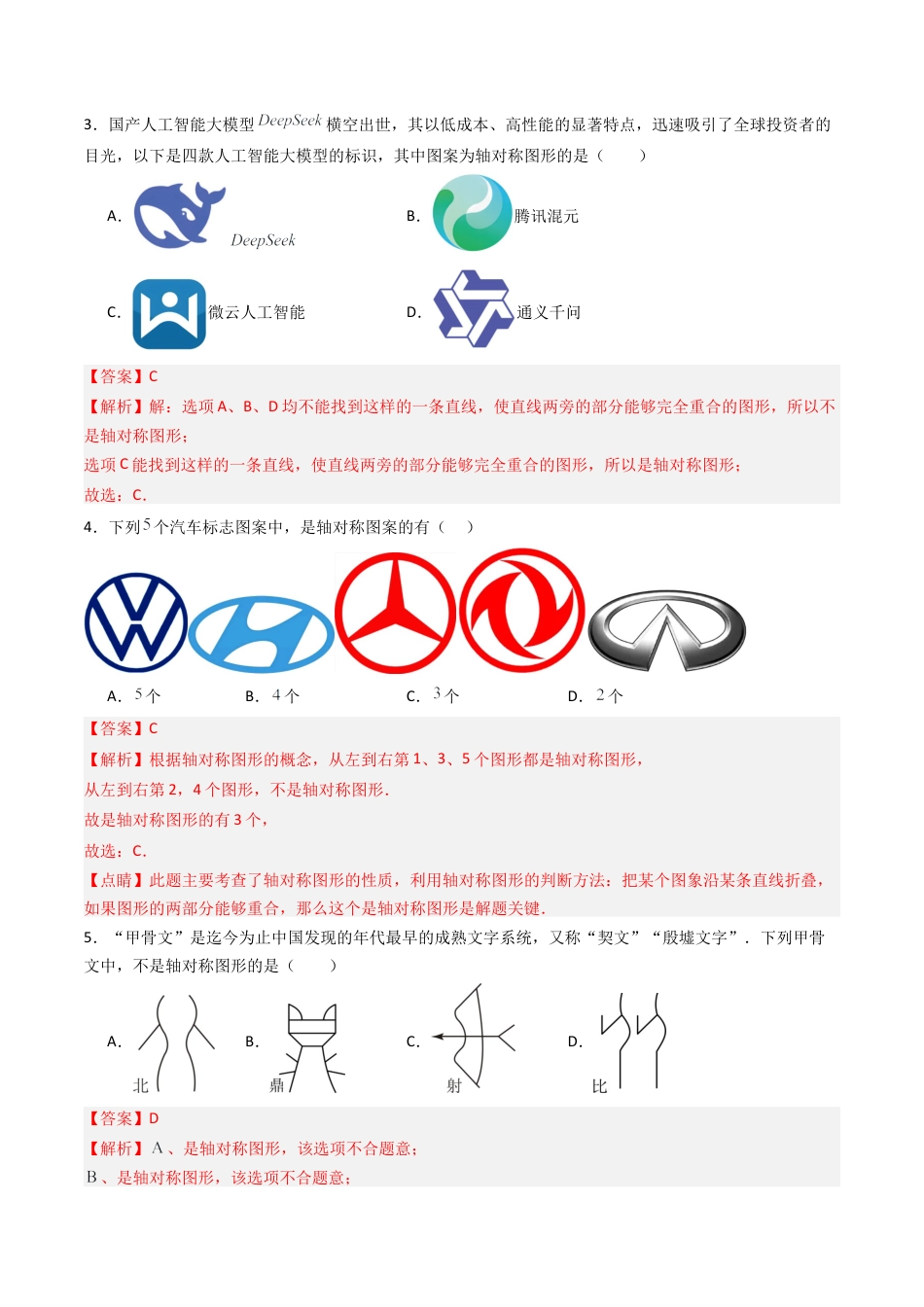 数学七年级上册（鲁教版）专题01 轴对称  九类题型（专项训练）（解析版）.docx_第2页